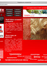 Web-cайт представительства VALERA RUSSIA